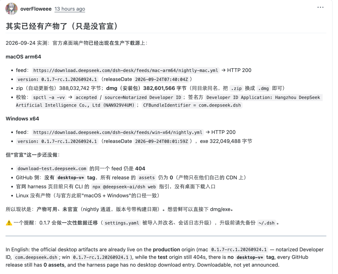 突发：DeepSeek Harness出桌面版了！ 配图 13