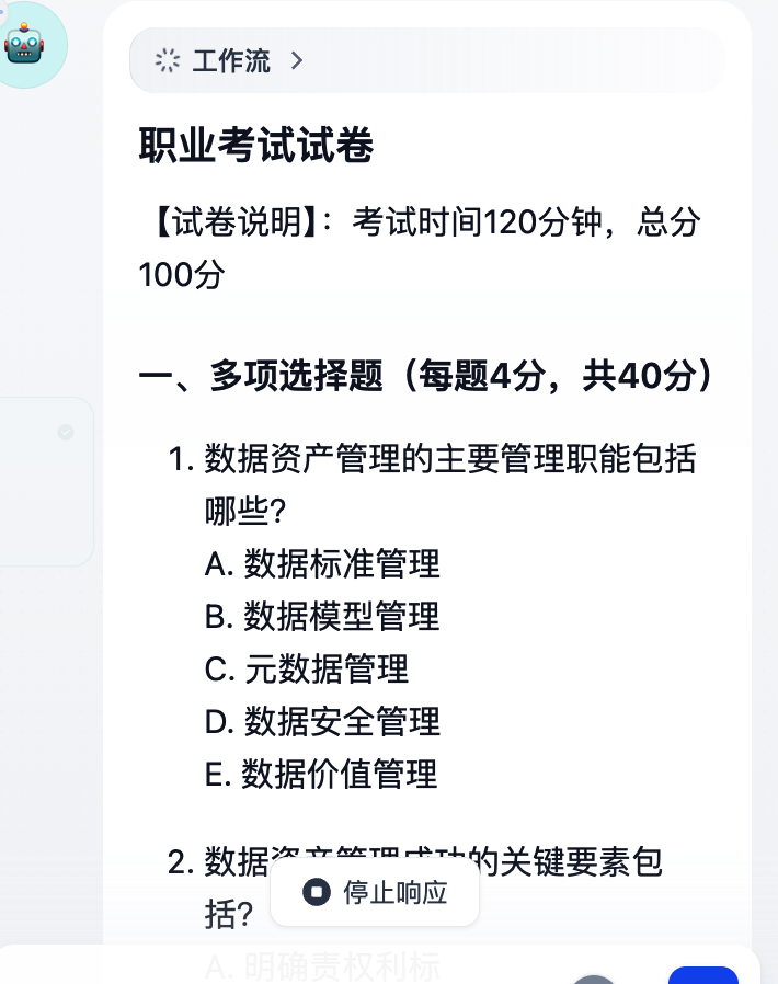 Dify实战：Deepseek打造专属智能出题系统 配图 12