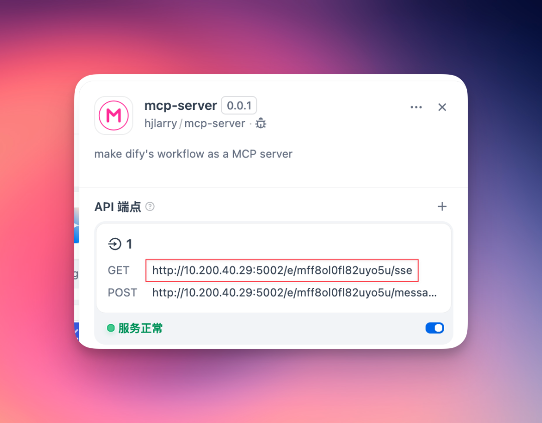 Dify中的MCP相关插件及FastMCP服务实现原理 配图 8
