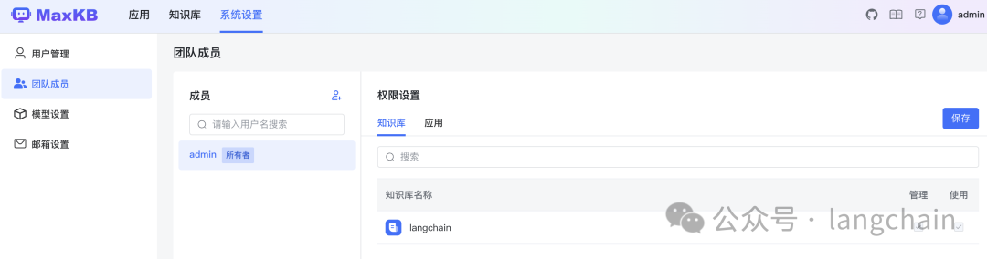 开源AI项目推荐：基于 LLM 大语言模型的知识库问答系统 MaxKB 配图 12