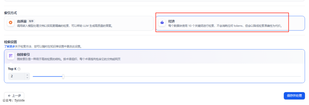 【万字长文】Dify 知识库全链路图解：7 个关键节点，彻底拆解 RAG 黑盒 配图 10