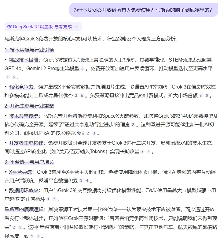 百度搜索×DeepSeek，我替你们试了，满血+联网版真香！ 配图 16