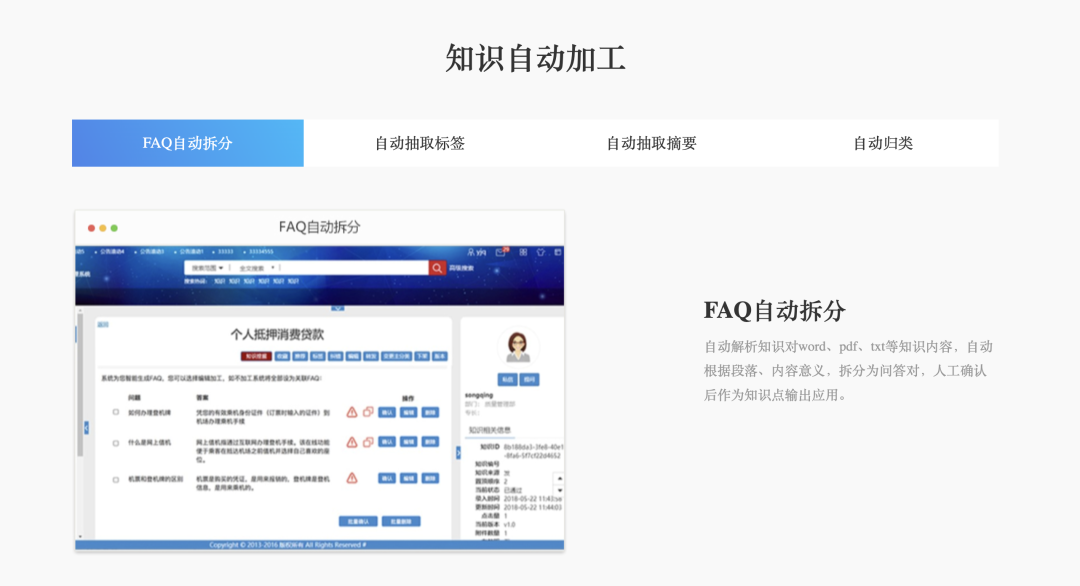 11个AI知识库问答的国内To B厂商 配图 30