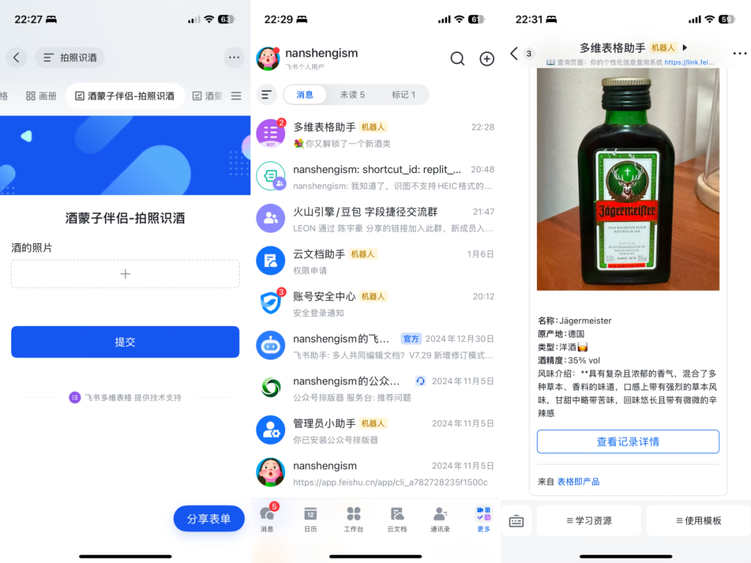 从0到1：用飞书多维表格与AI轻松构建个性化应用产品【实操指南】 配图 14