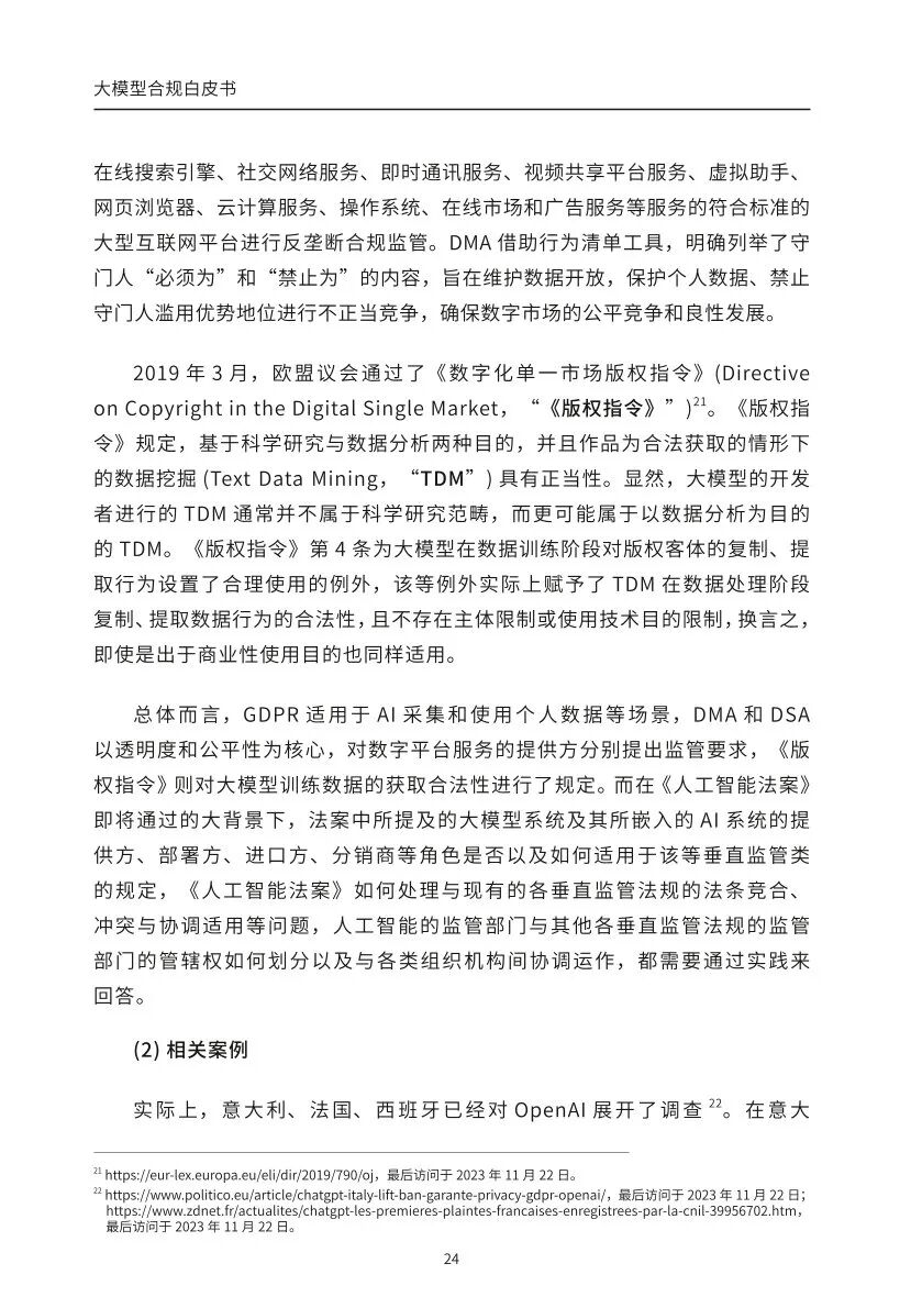 ​大模型合规白皮书-2023 配图 22