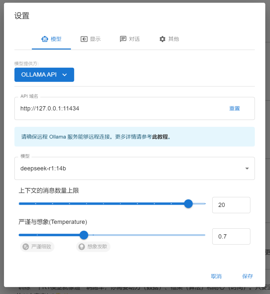 本地部署Ollama与DeepSeek R1：安装、优化与应用实测 配图 17