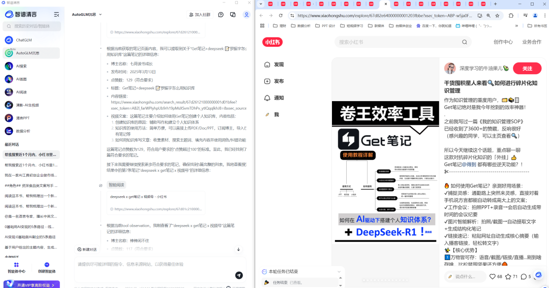 实测智谱AutoGLM沉思：有惊喜但不多，更谈不上替人上班！ 配图 15