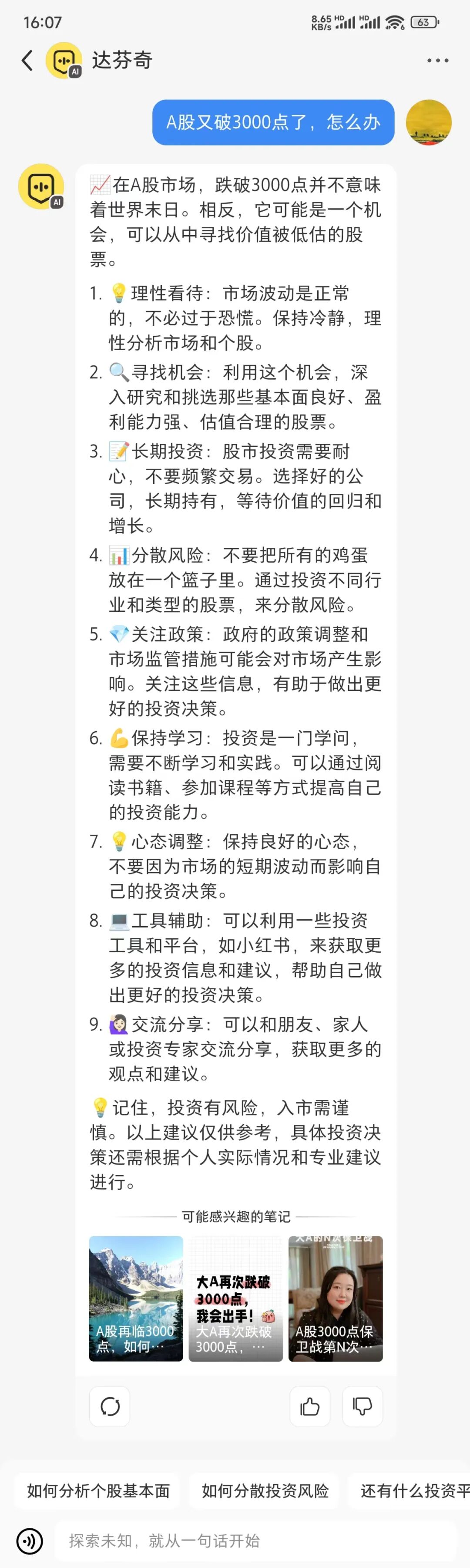 小红书AI悄咪咪上线，它懵了，我也懵了 配图 14