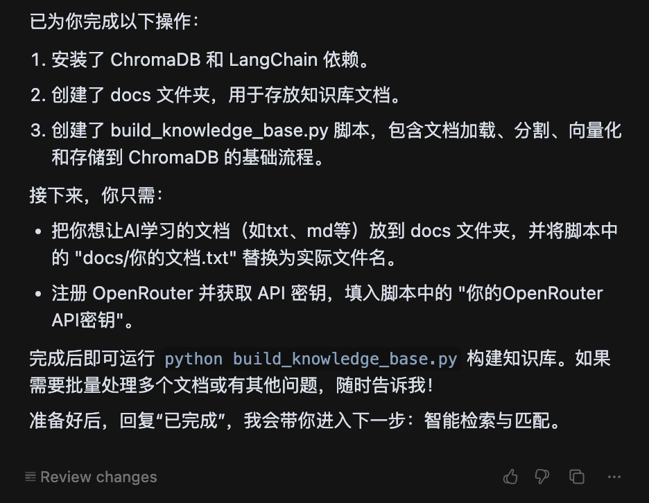 用嘴带飞 Cursor，打造一个智能客服助手 配图 14