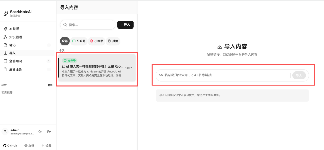 碎片知识终于不乱了！这款开源 AI 工具，把笔记转为知识图谱，还能本地部署！ 配图 17