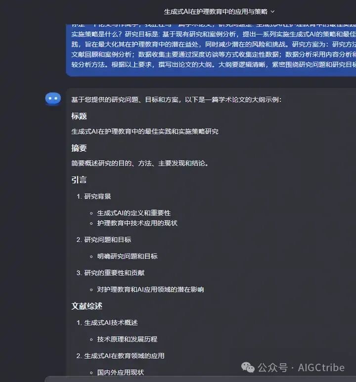 8个AI提示词搞定一篇学术论文 配图 13