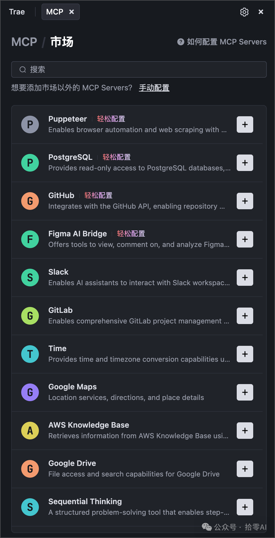 用AI重新定义编程效率！Trae新版本深度评测+保姆级教程来了 配图 6