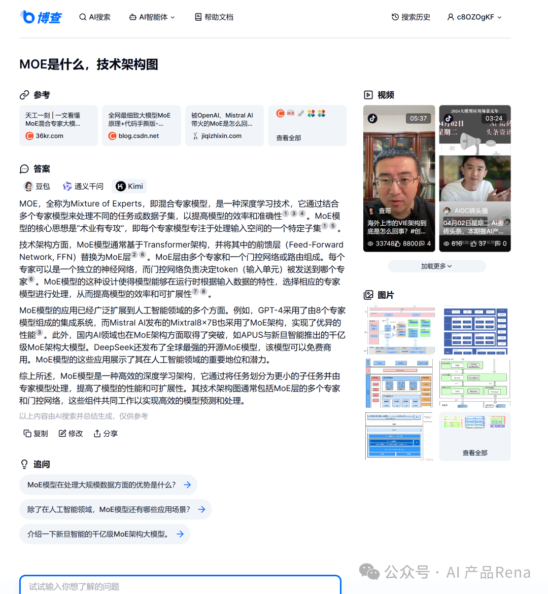 探探AI之二—博查AI搜索，国内首个多模态和agent搜索工具，测试对比秘塔和360AI搜索 配图 10