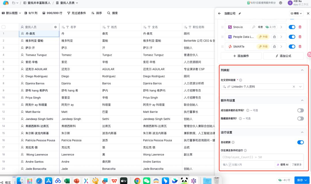AI 生产力工具研究：拆解海外明星表格产品Clay AI，探索 AI 表格的现状和机会 配图 6