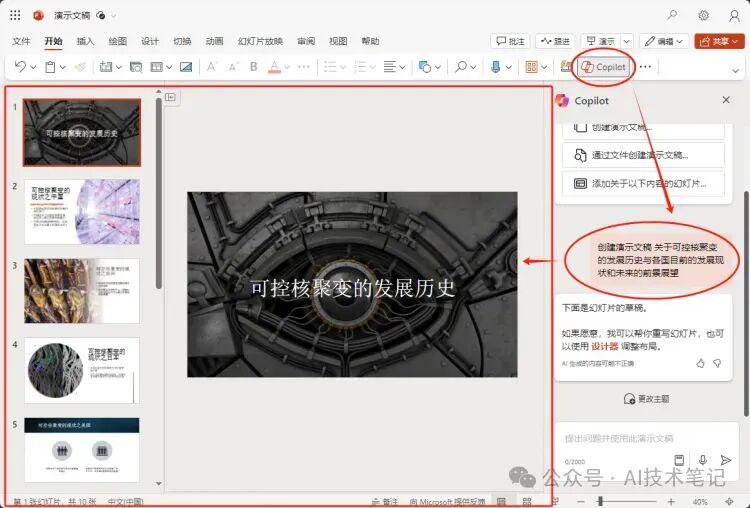 有了copilot，Word、Excel和PPT终于是成熟软件了 配图 7