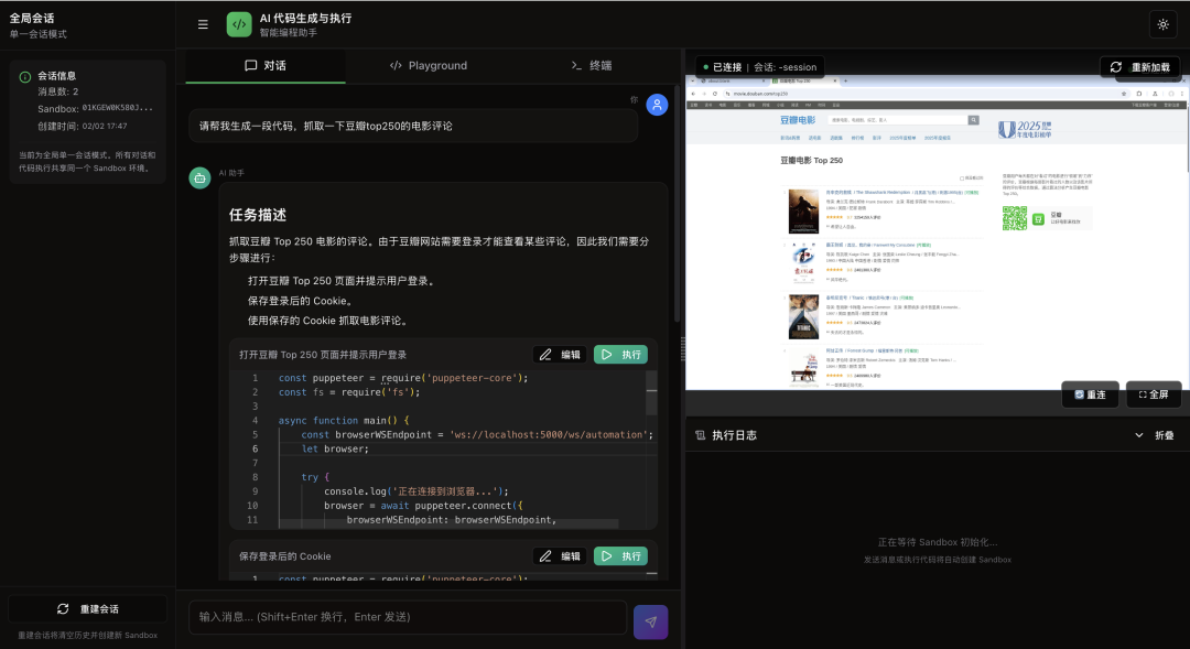 AgentRun 实践指南：Agent 的宝藏工具——All-In-One Sandbox 配图 4