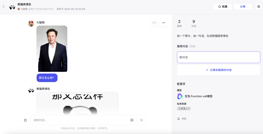 Coze 保姆级教程：用图像流，给老板来一套表情包 配图 30
