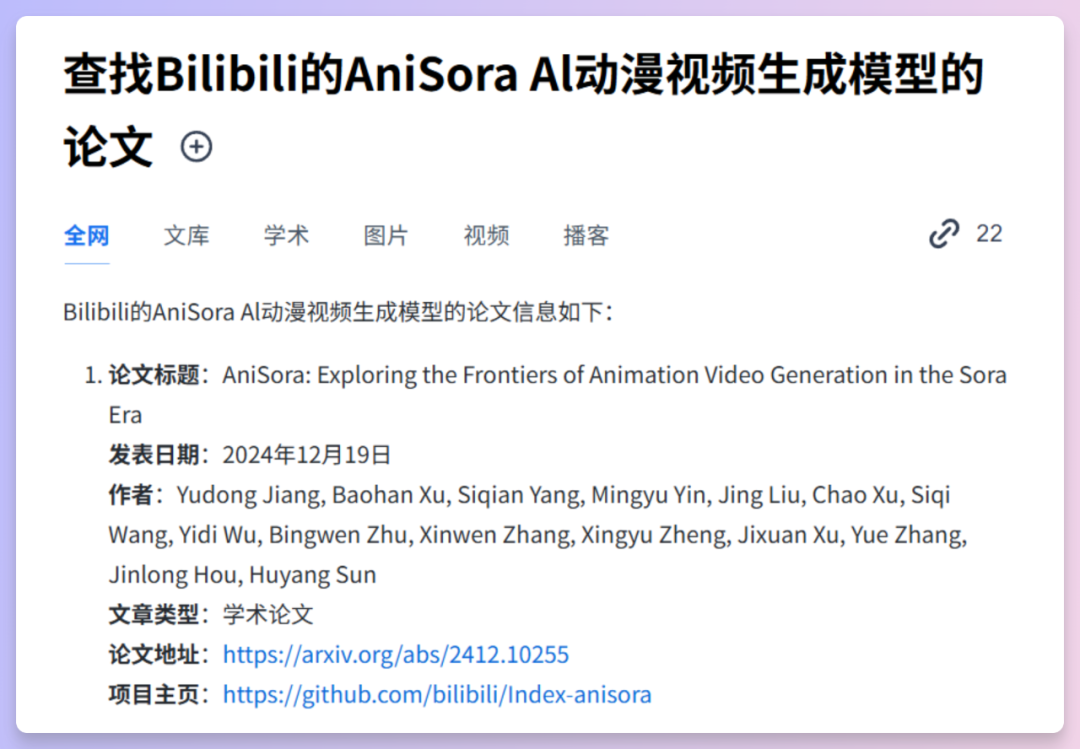 秒级智慧，问题即解，秘塔AI搜索实现速度起飞！ 配图 17