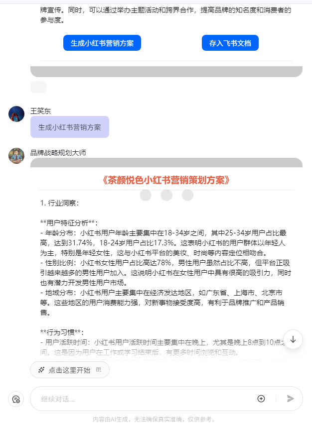 我用COZE尝试做品牌战略规划，结果。。。 配图 7
