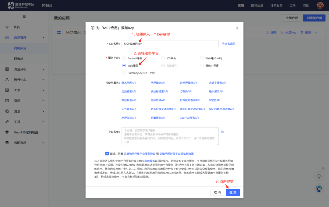 【技术全攻略】Dify + 高德地图MCP Server，解锁智能生活新姿势！ 配图 10