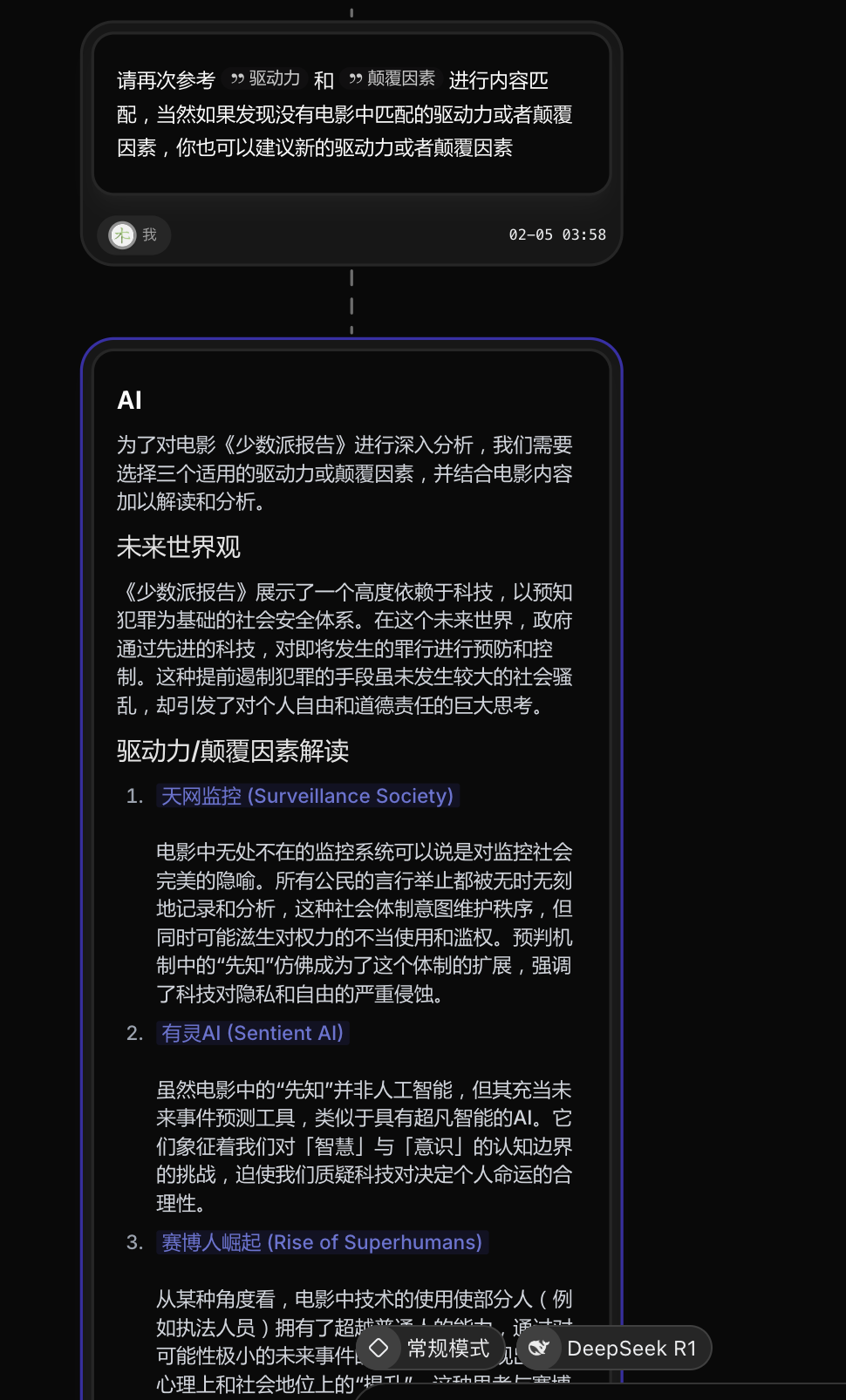 flowith 指南｜画布是 AI 的旷野啊 配图 14