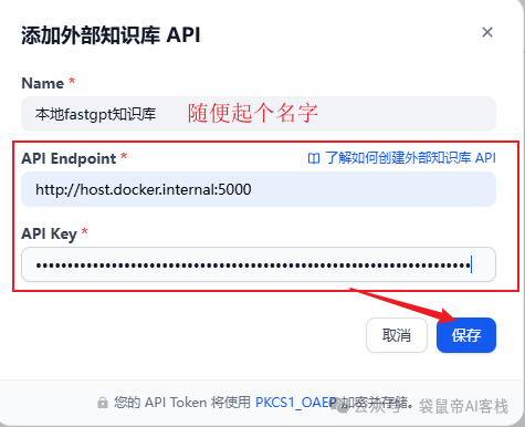Dify外接Fastgpt知识库，这套组合可以说封神了！【喂饭级教程】 配图 34