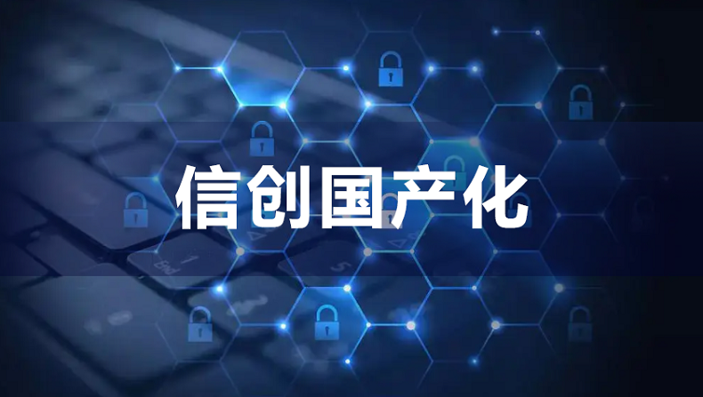 大模型领域信创全套解决方案