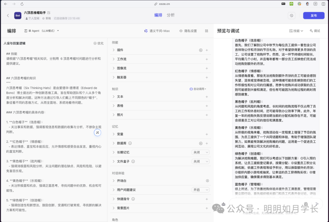 Agent 从想法到实现之六顶思考帽 配图 8