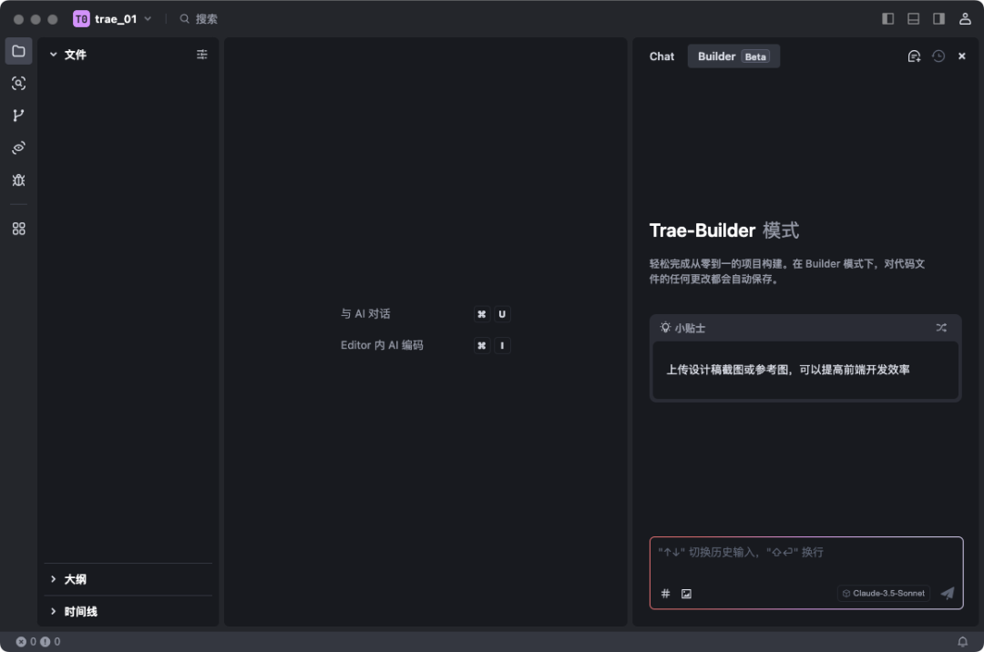 别折腾Cursor了，试试字节发布的全新AI IDE-Trae 配图 6