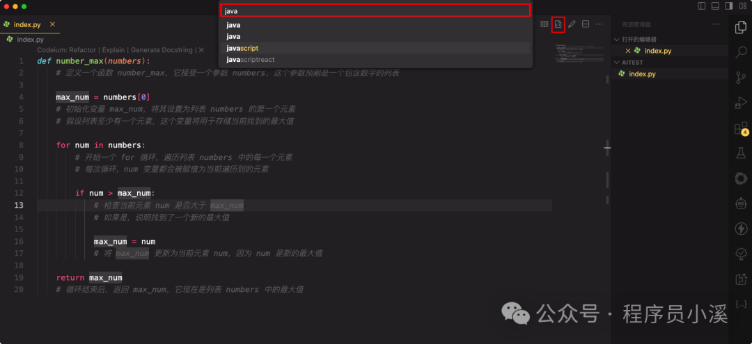 【VS Code】Aide一个强大的AI提效扩展 配图 7