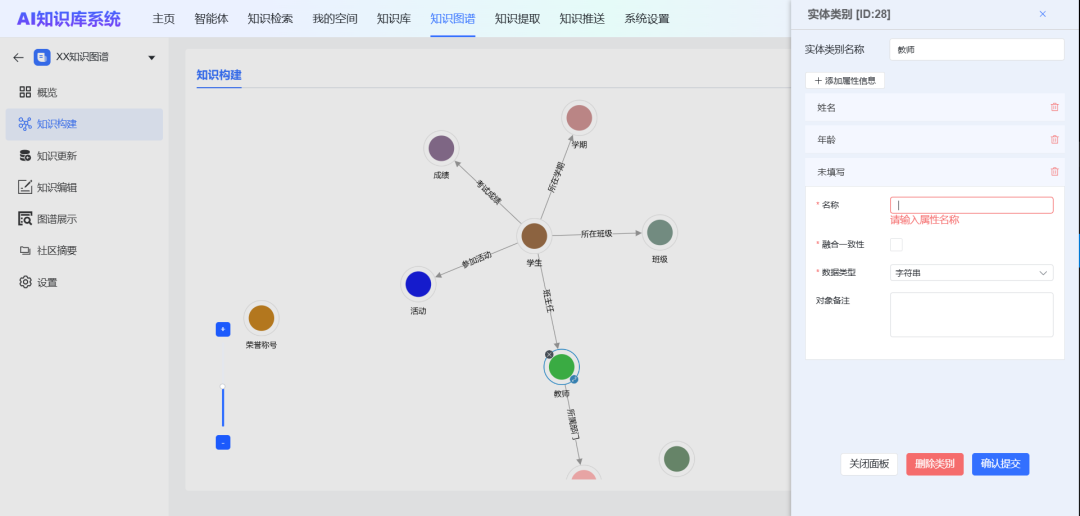 GraphRAG：基于知识图谱+大模型技术构建的AI知识库系统 配图 10