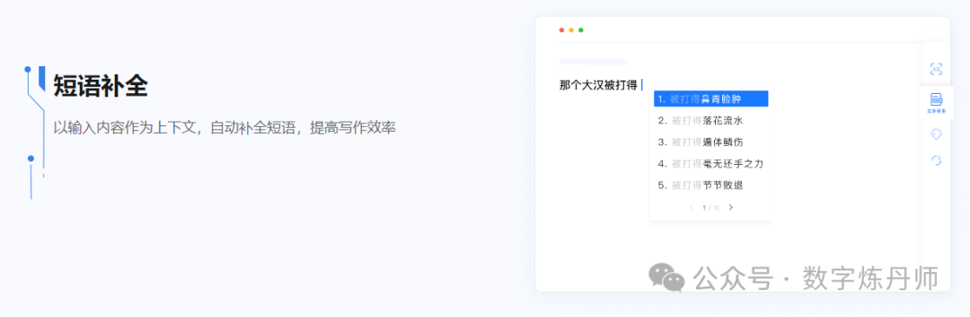 腾讯文涌Effidit：高效写作神器，助力内容创作新篇章 配图 3