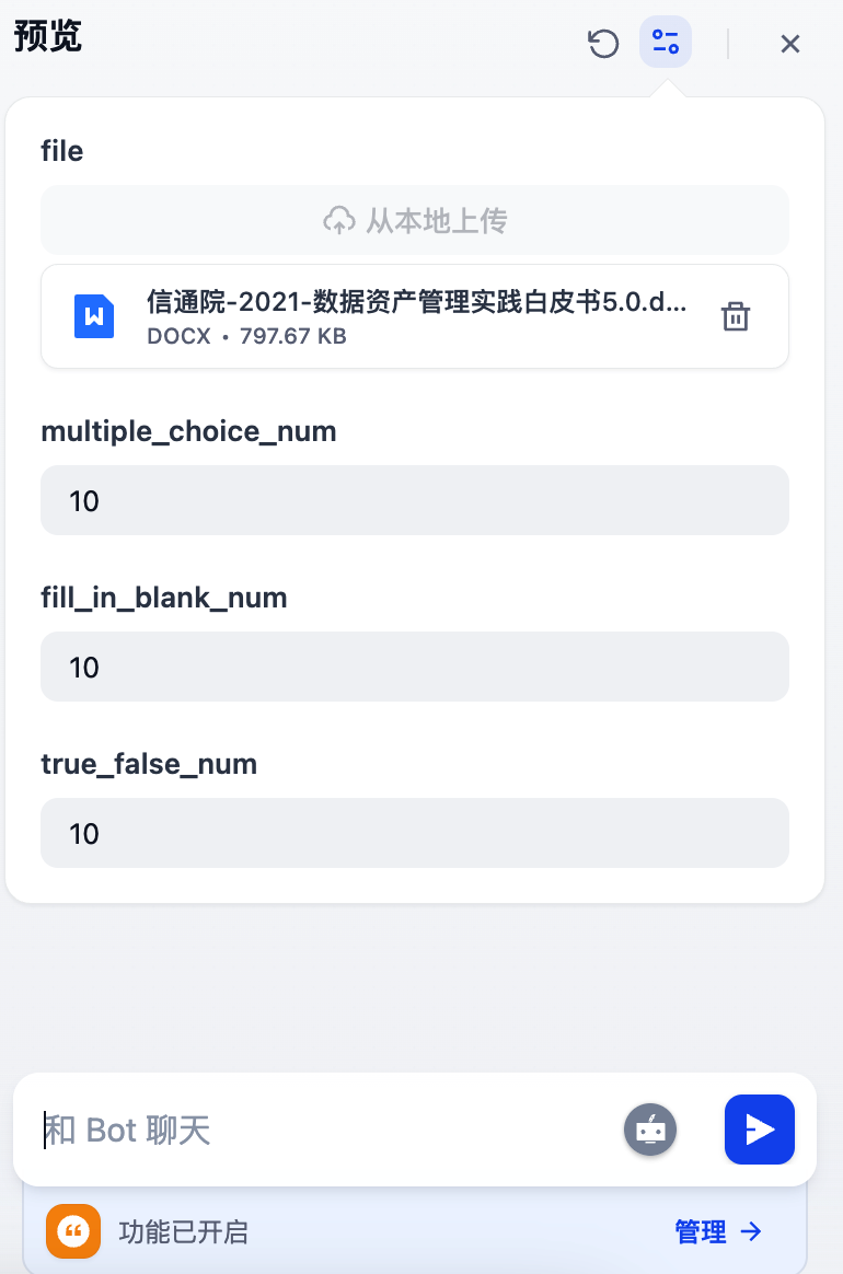 Dify实战：Deepseek打造专属智能出题系统 配图 11