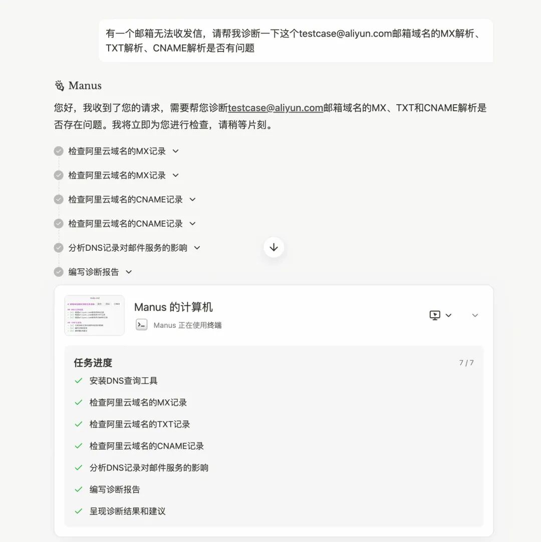 Manus的技术实现原理浅析与简单复刻 配图 4