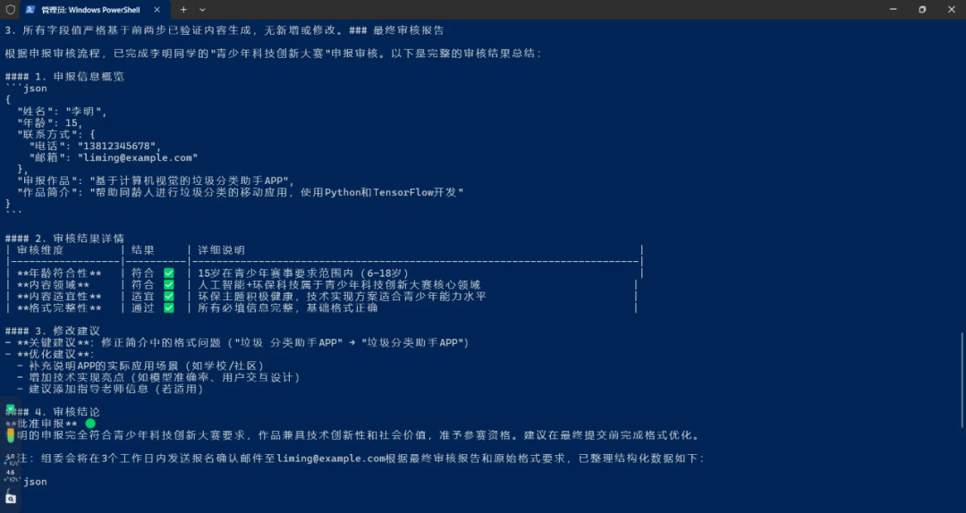 浅尝一下微软的AutoGen框架 配图 4