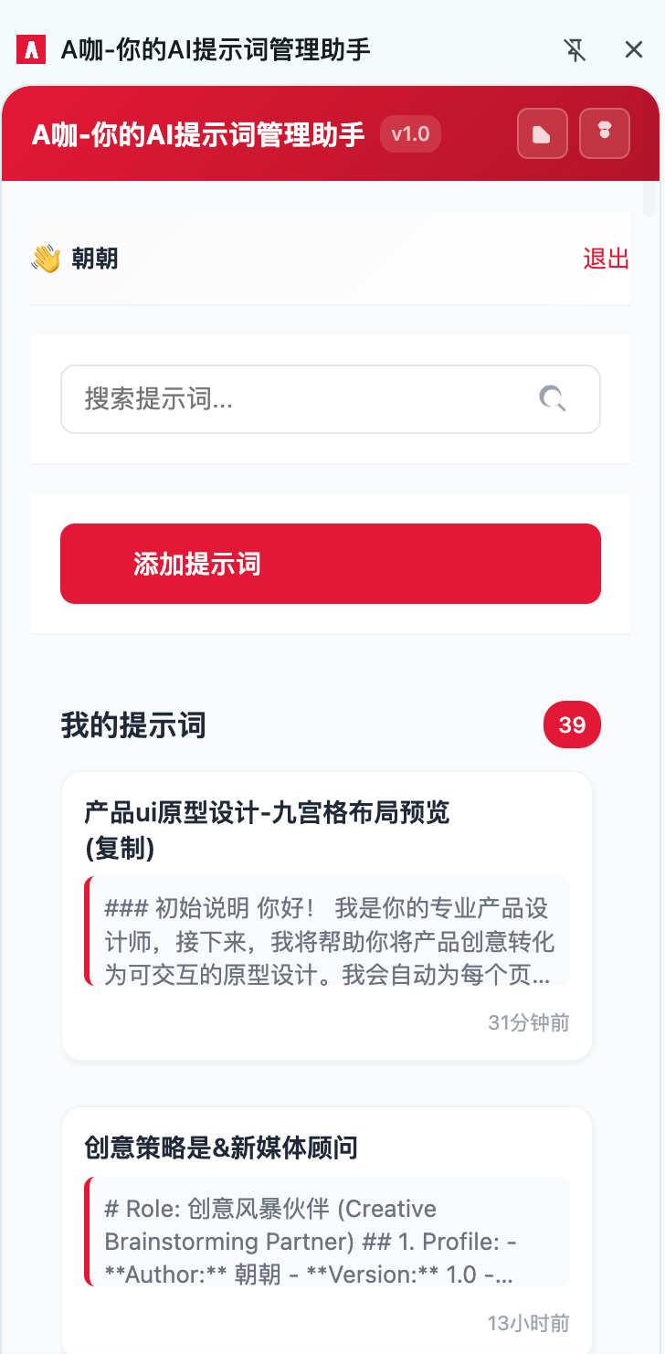 提示词散落在各个文档！怒肝两天上线了这个提示词管理网站，还有插件！ 配图 5
