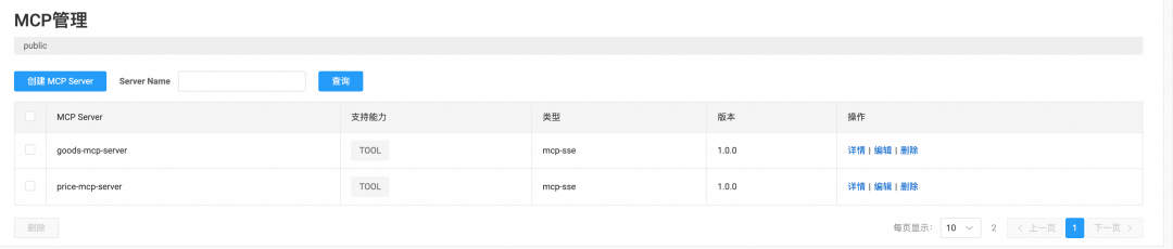 提升 Dify 集成 MCP 便利性与 Prompt 迭代效率的实践 配图 8