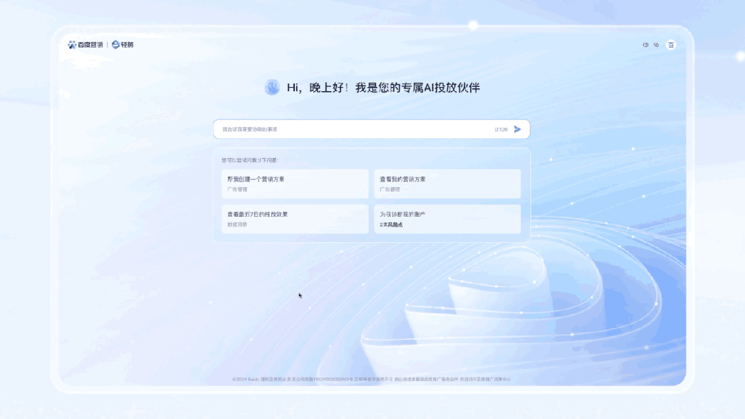 用 Baidu Comate 实现研发提效，百度营销服务团队打造“轻舸”加速营销智能化 配图 8