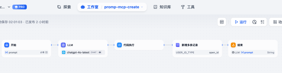 我用Dify把飞书表格的「AI提示词库」打包成了MCP Server给AI使用和管理 配图 34