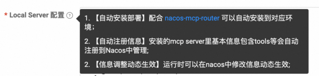 Nacos 3.0 正式发布：MCP Registry、安全零信任、链接更多生态 配图 5