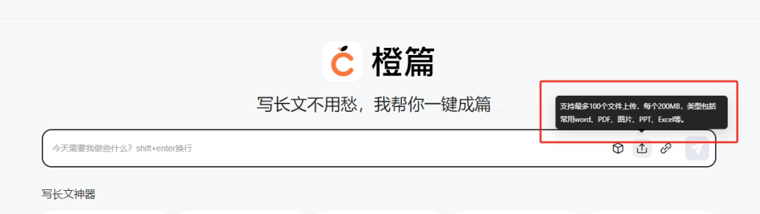 kimi劲敌来了！我测了测国产AI创作神器“橙篇”，强得很！ 配图 8