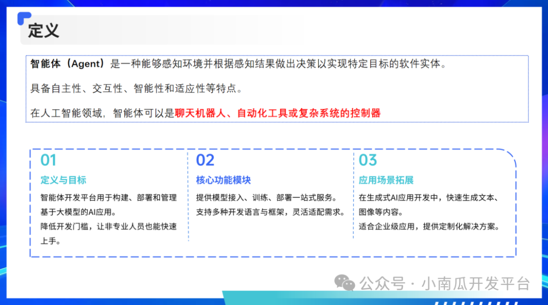 大模型与智能体的探索与应用 配图 6