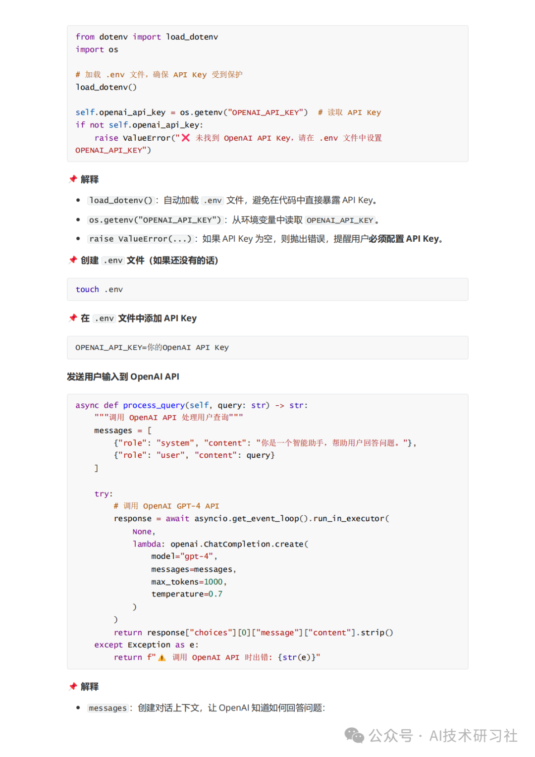 MCP：颠覆AI交互的新革命，你真的懂了吗？MCP从零到一实战指南！ 配图 18