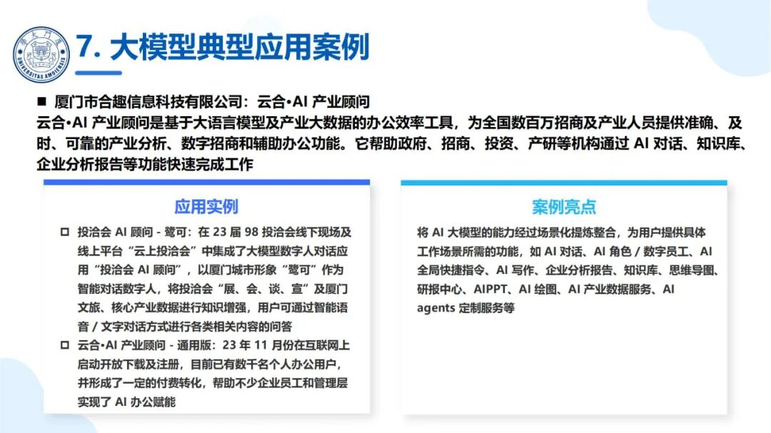厦大团队：DeepSeek大模型及其企业应用实践（150页PPT，企业人员的大模型宝典） 配图 78