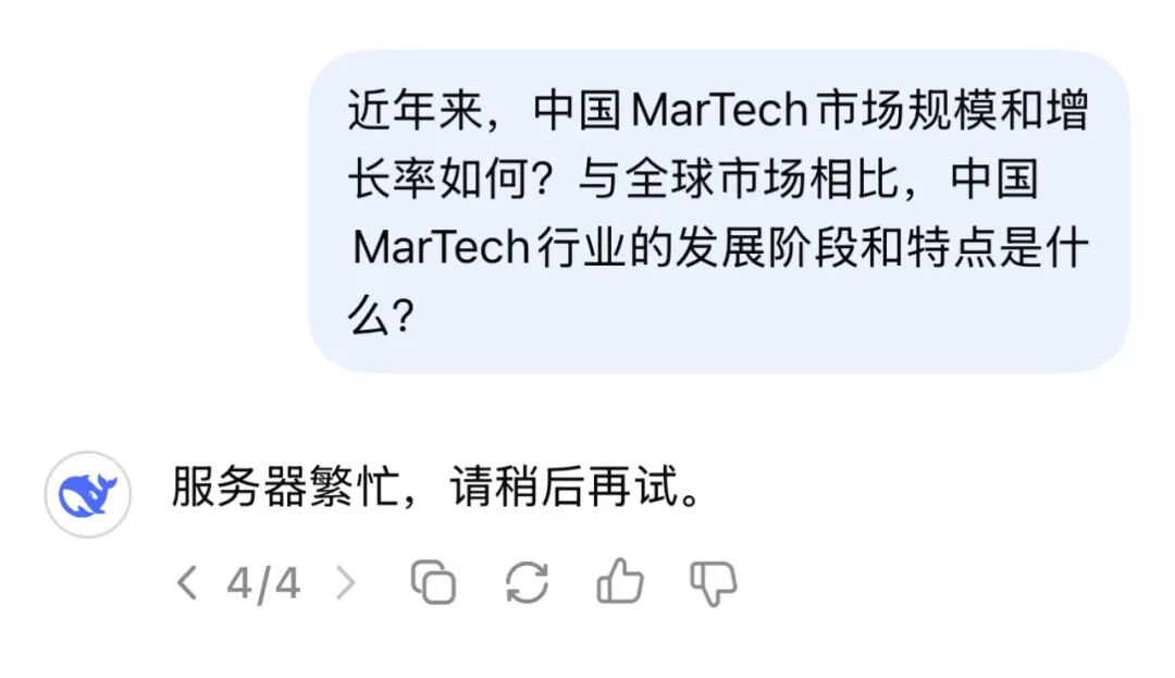 我问了Deepseek十个关于Martech的问题，它的回答是…… 配图 2
