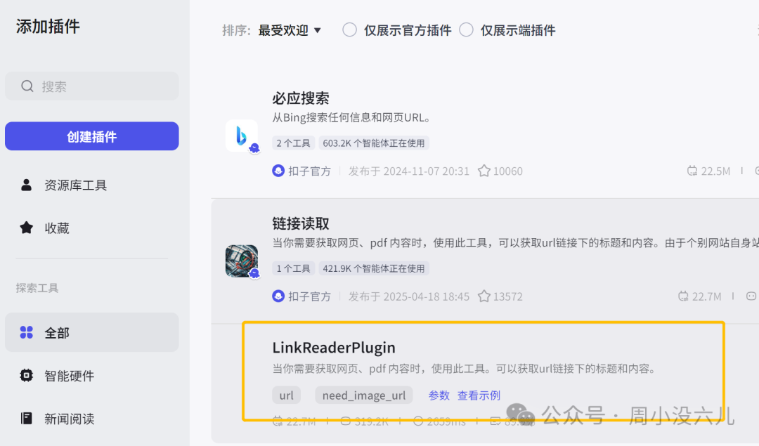 扣子实战【自动获取指定网页信息，并制作新闻卡片定时推送】工作流，太方便了！ 配图 18