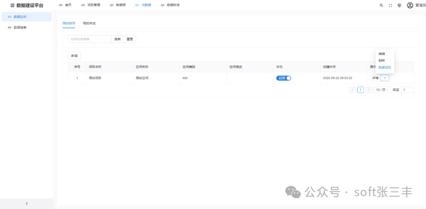 【开源】基于AI的数据建设平台 配图 14