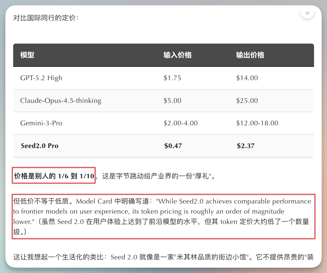 豆包大模型 2.0 实际场景评测，有强有弱，字节太坦诚了！附OpenClaw接入教程 配图 22