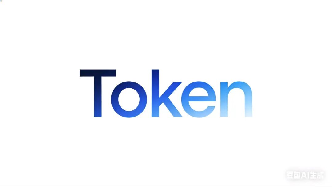 Token的正式命名来了！ 配图 2