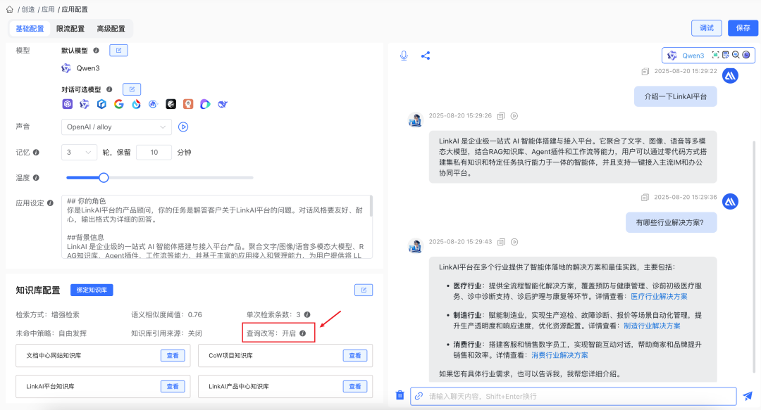 让AI更懂业务：LinkAI对知识库RAG技术的优化实践 配图 8